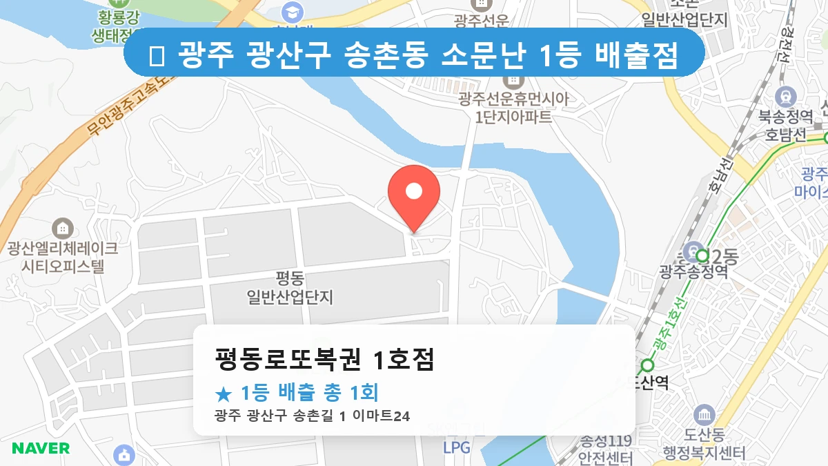 평동로또복권 1호점 네이버 지도