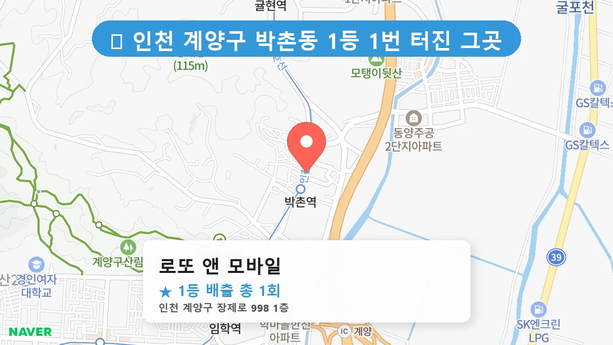로또 앤 모바일 네이버 지도