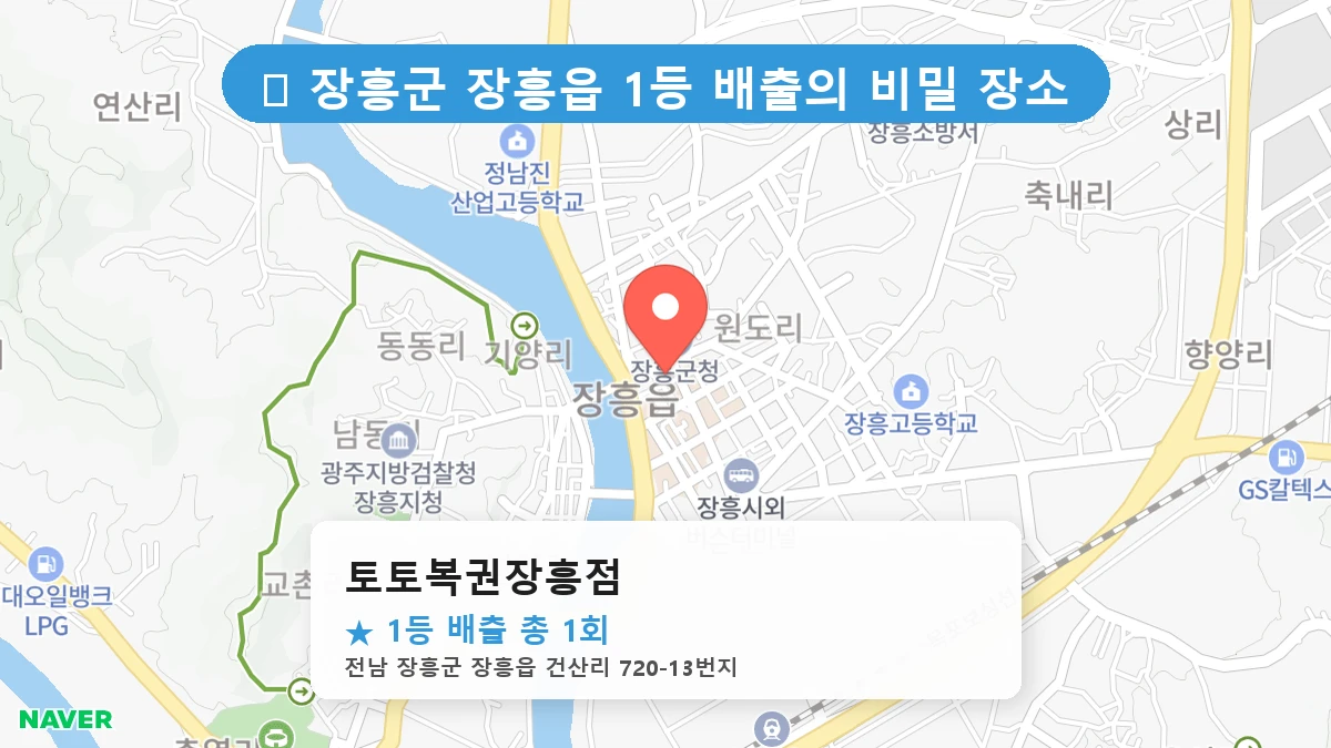 토토복권장흥점 네이버 지도