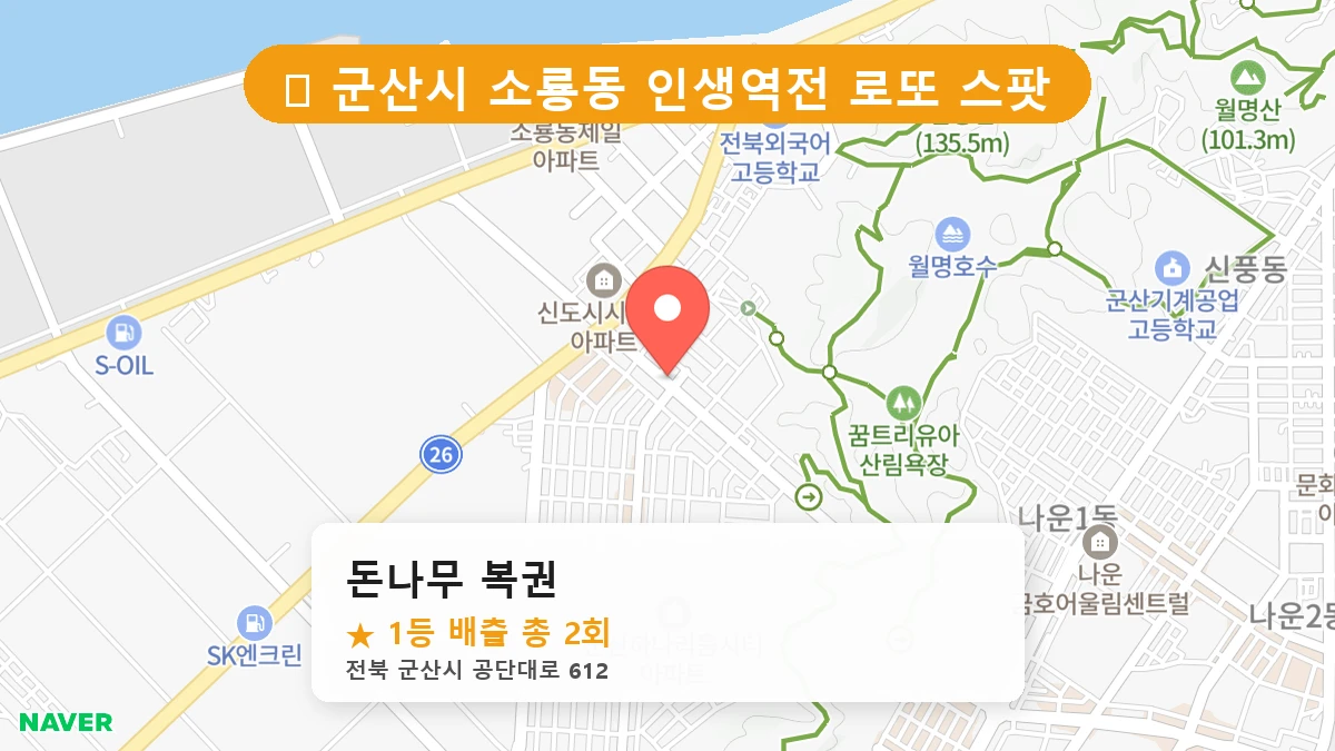 돈나무 복권 네이버 지도