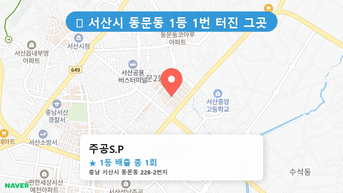 주공S.P 네이버 지도