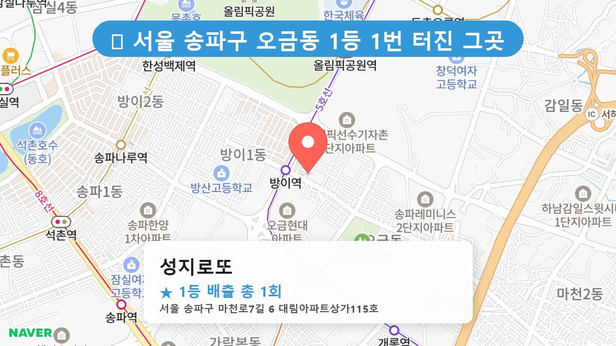 성지로또 네이버 지도