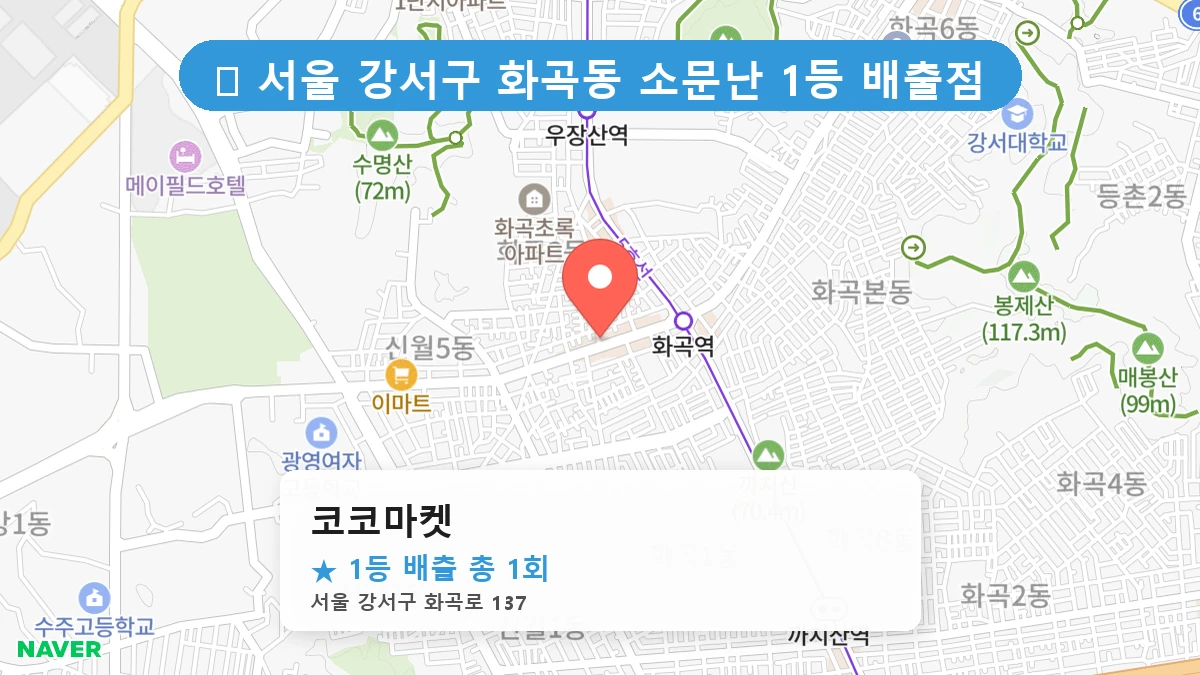 코코마켓 네이버 지도