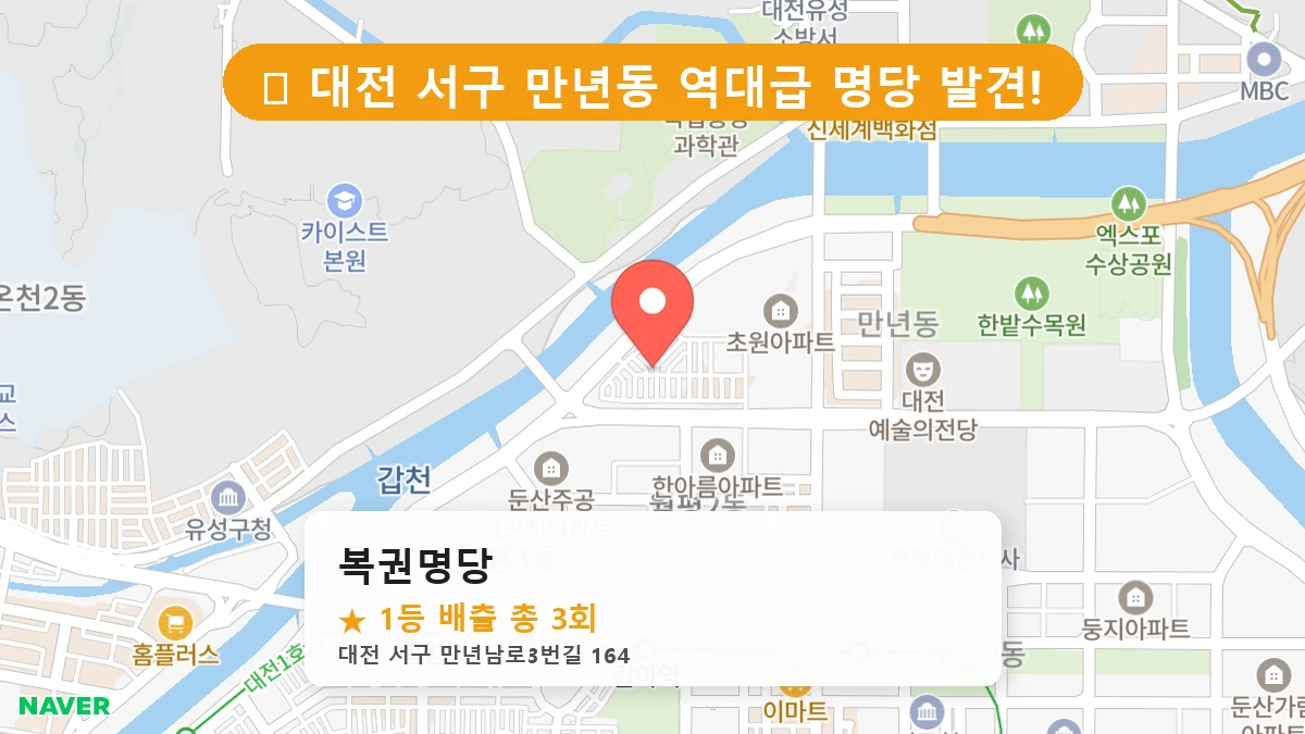 복권명당 네이버 지도
