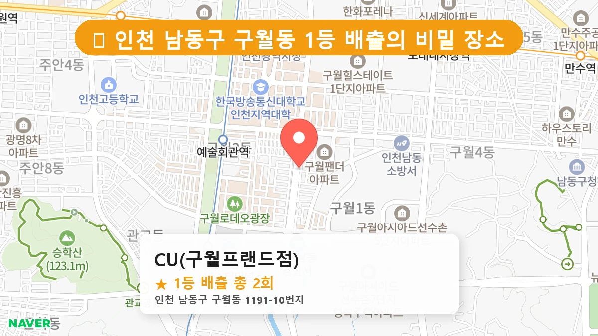 CU(구월프랜드점) 네이버 지도