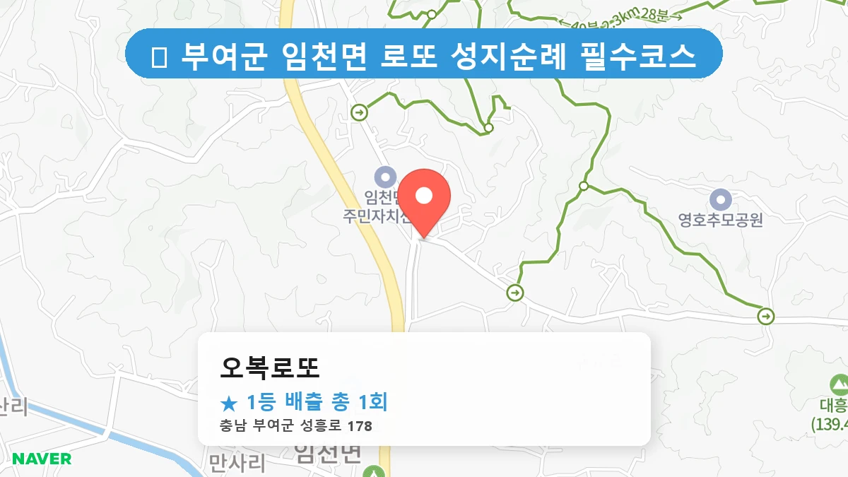 오복로또 네이버 지도