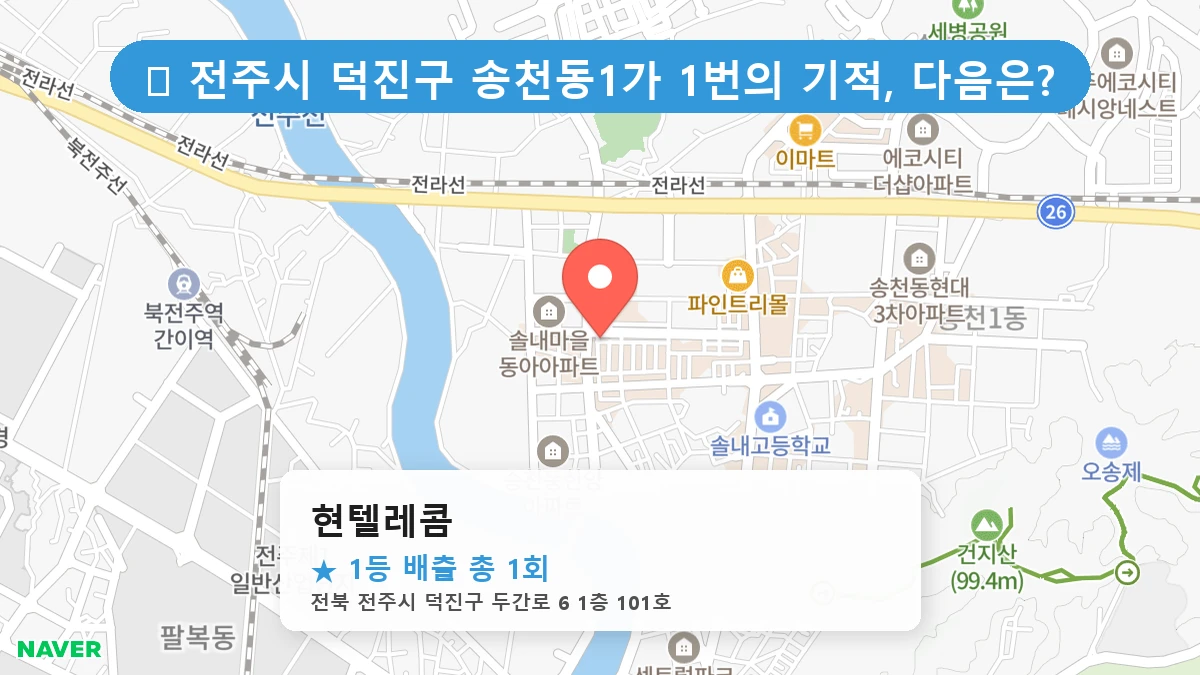 현텔레콤 네이버 지도