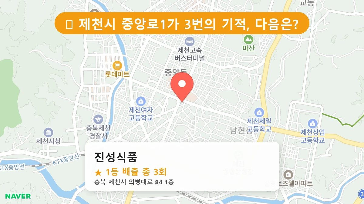 진성식품 네이버 지도