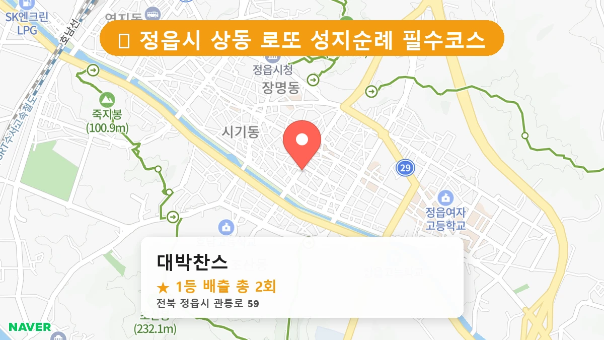 대박찬스 네이버 지도