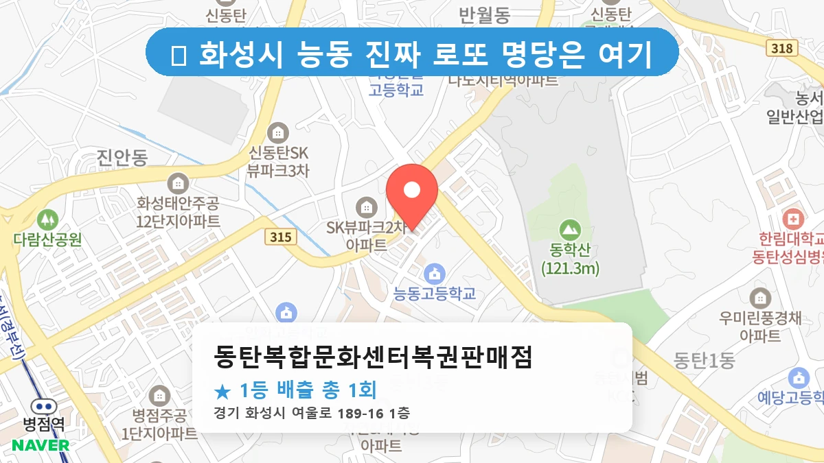 동탄복합문화센터복권판매점 네이버 지도