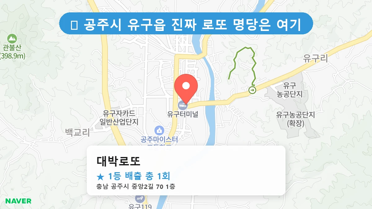 대박로또 네이버 지도