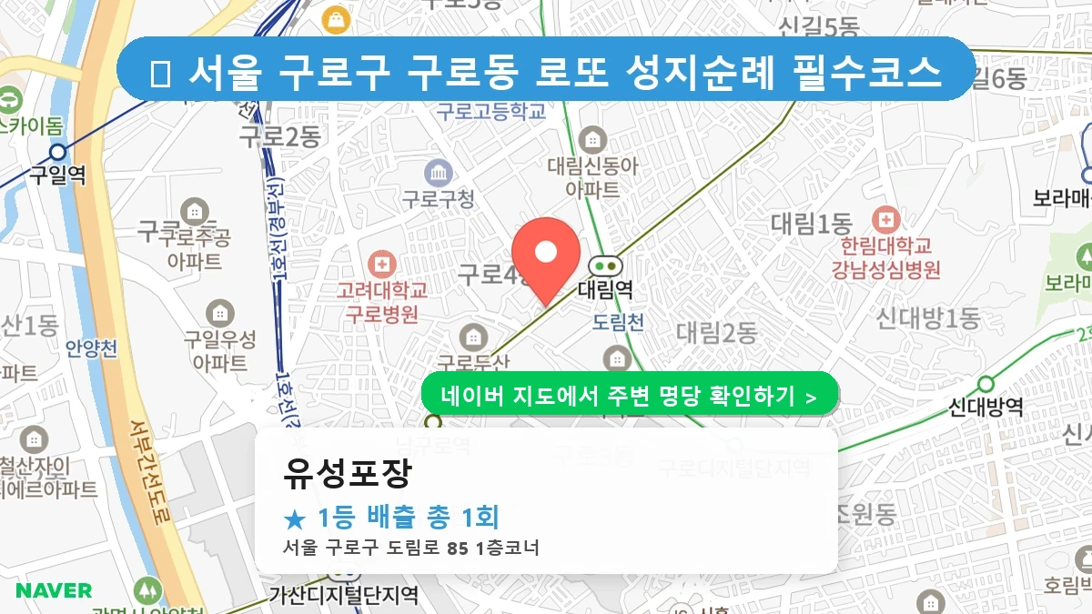 유성포장 네이버 지도