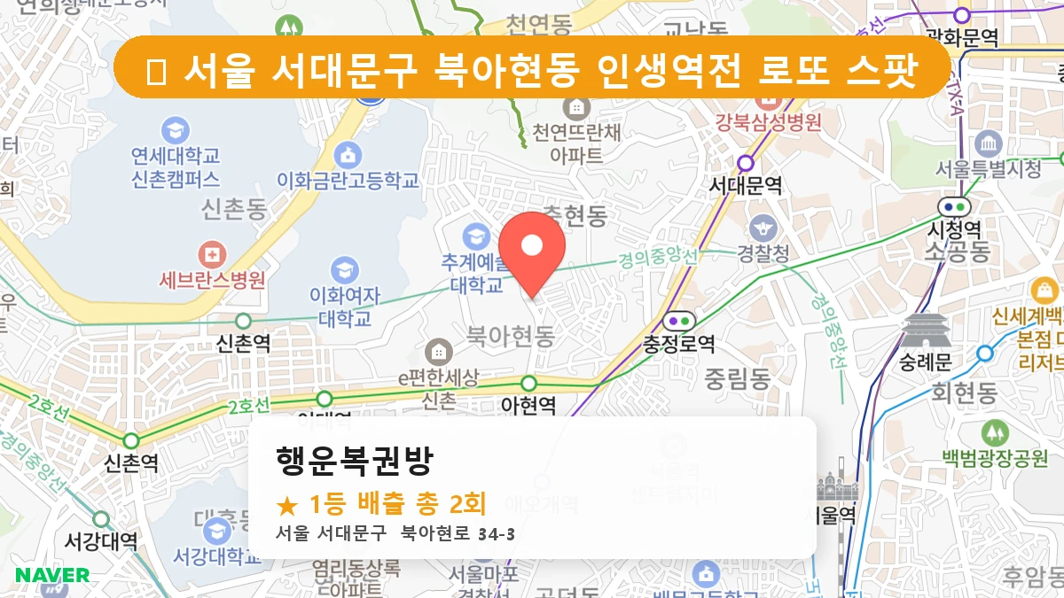 행운복권방 네이버 지도