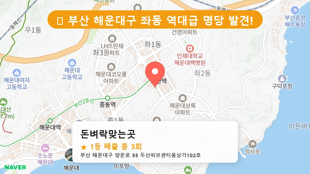 돈벼락맞는곳 네이버 지도