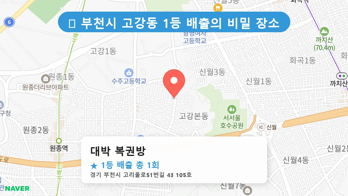 대박 복권방 네이버 지도