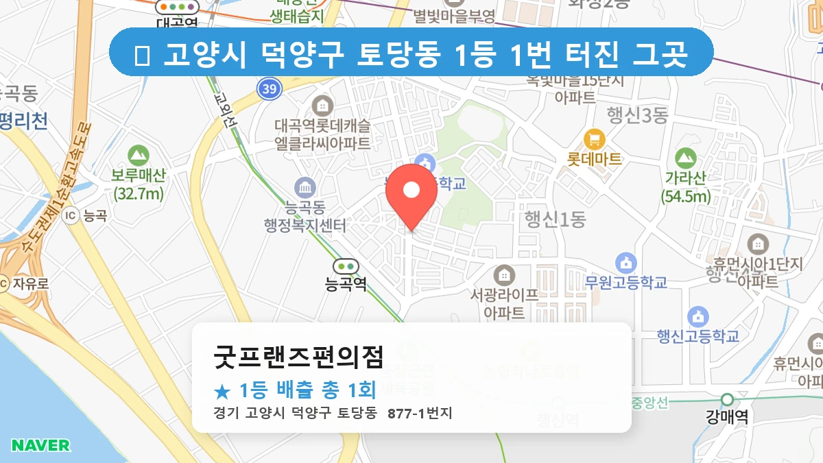 굿프랜즈편의점 네이버 지도