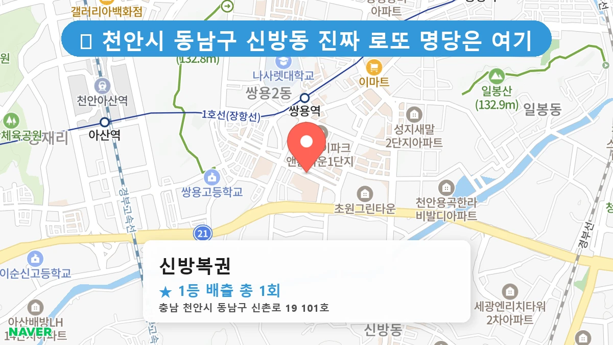 신방복권 네이버 지도
