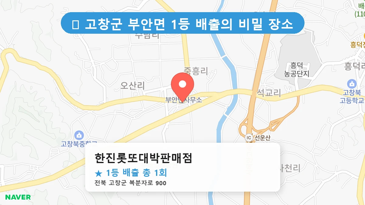 한진롯또대박판매점 네이버 지도
