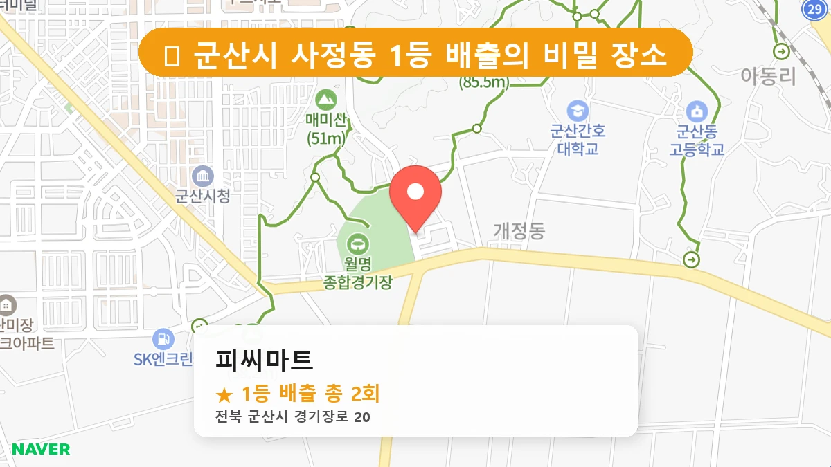피씨마트 네이버 지도