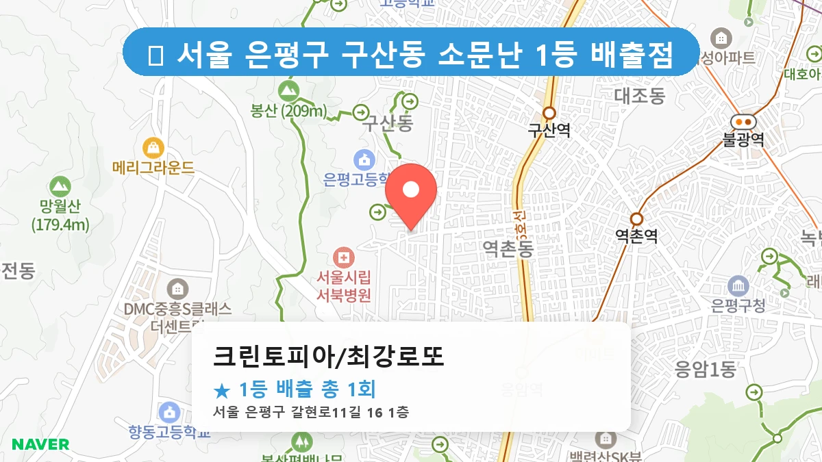 크린토피아/최강로또 네이버 지도