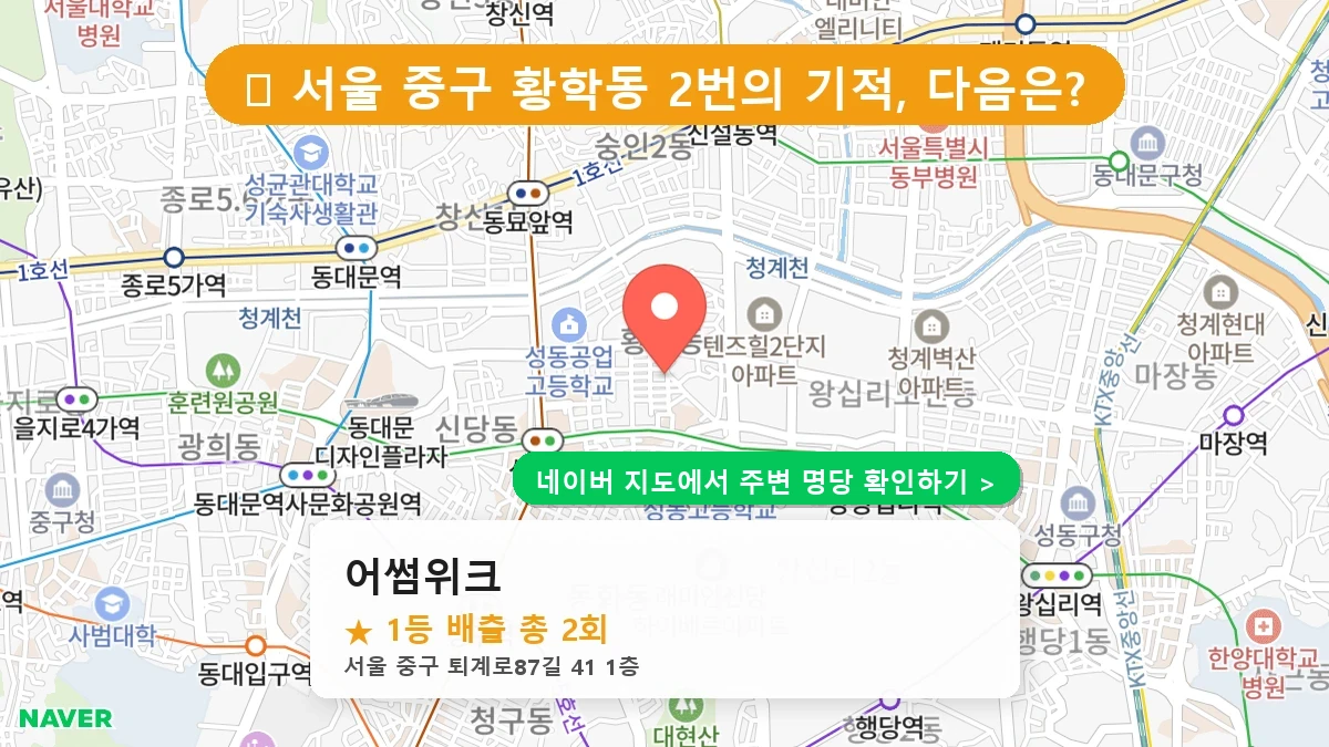 어썸위크 네이버 지도