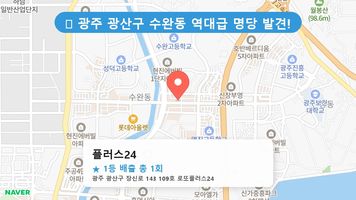 플러스24 네이버 지도