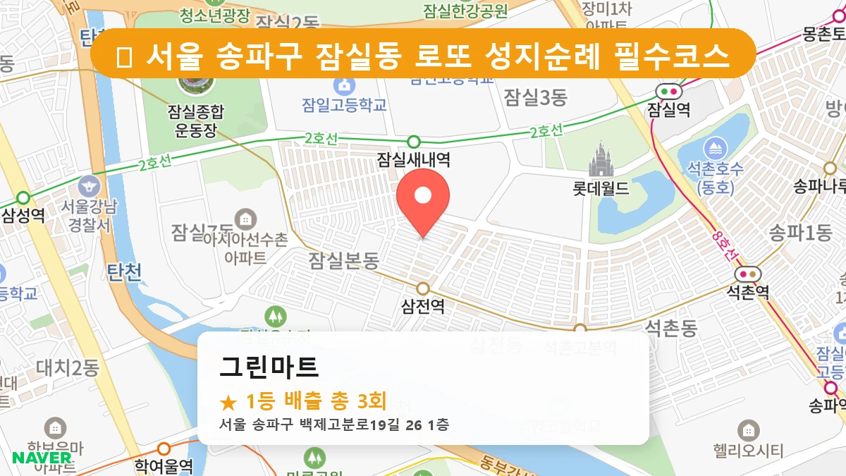 그린마트 네이버 지도