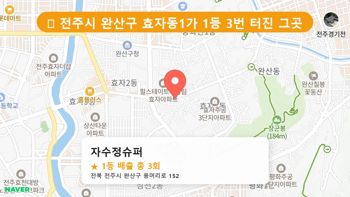자수정슈퍼 네이버 지도