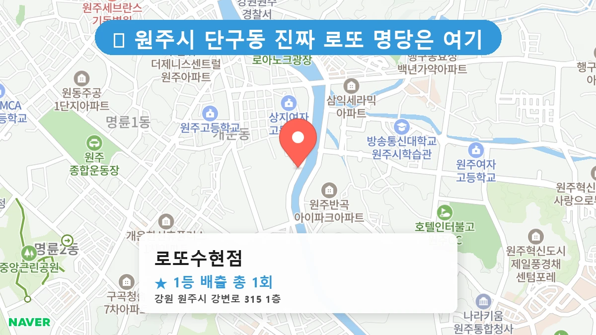 로또수현점 네이버 지도
