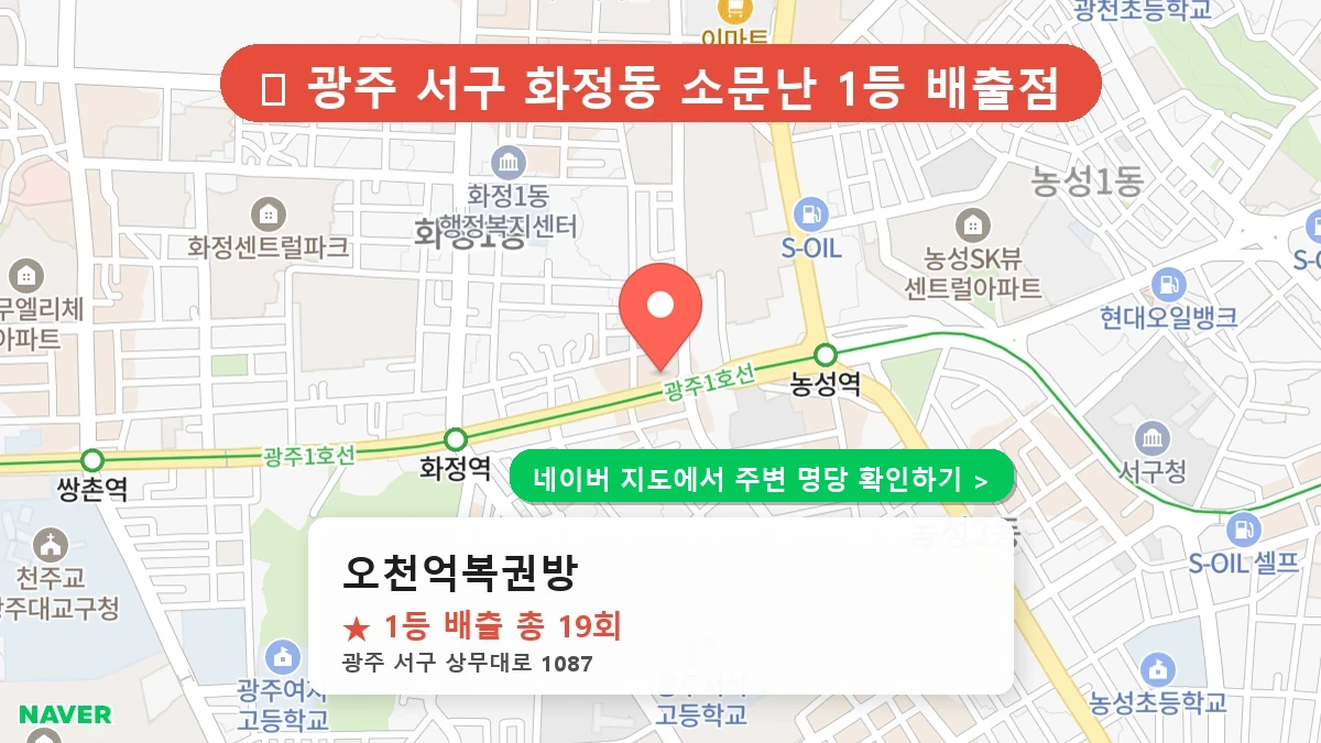 오천억복권방 네이버 지도