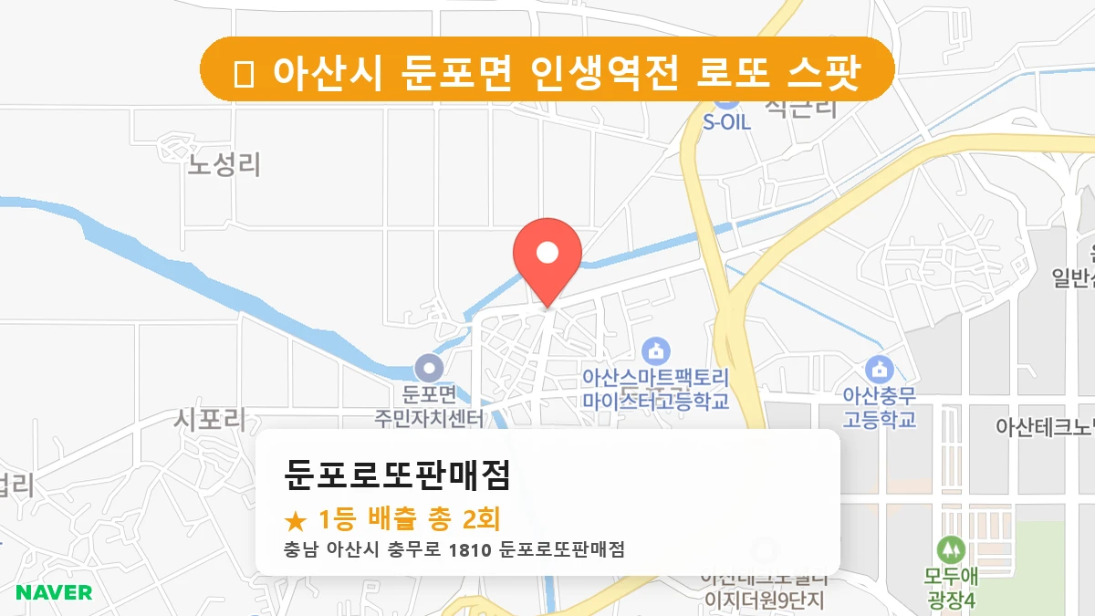 둔포로또판매점 네이버 지도