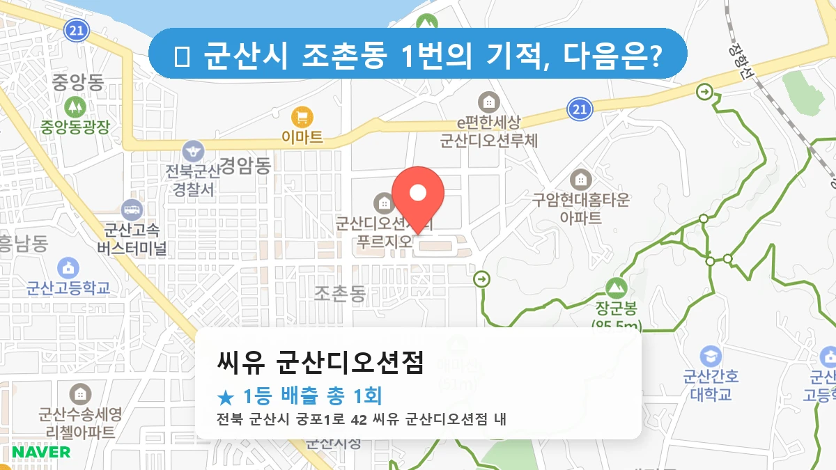 씨유 군산디오션점 네이버 지도