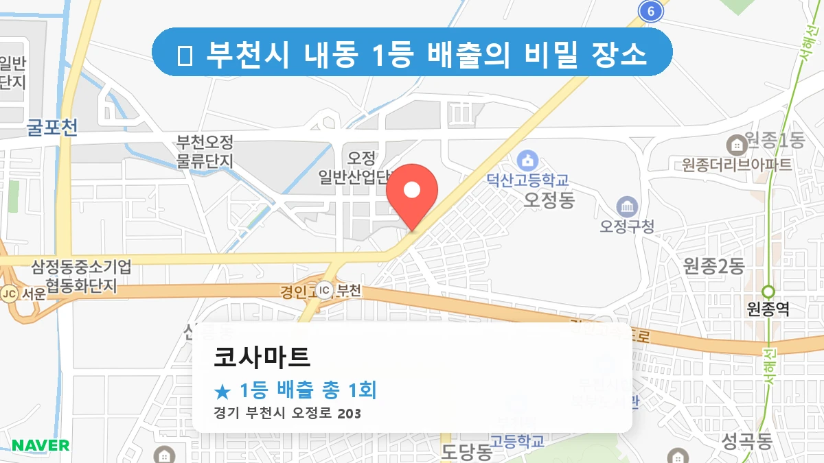 코사마트 네이버 지도