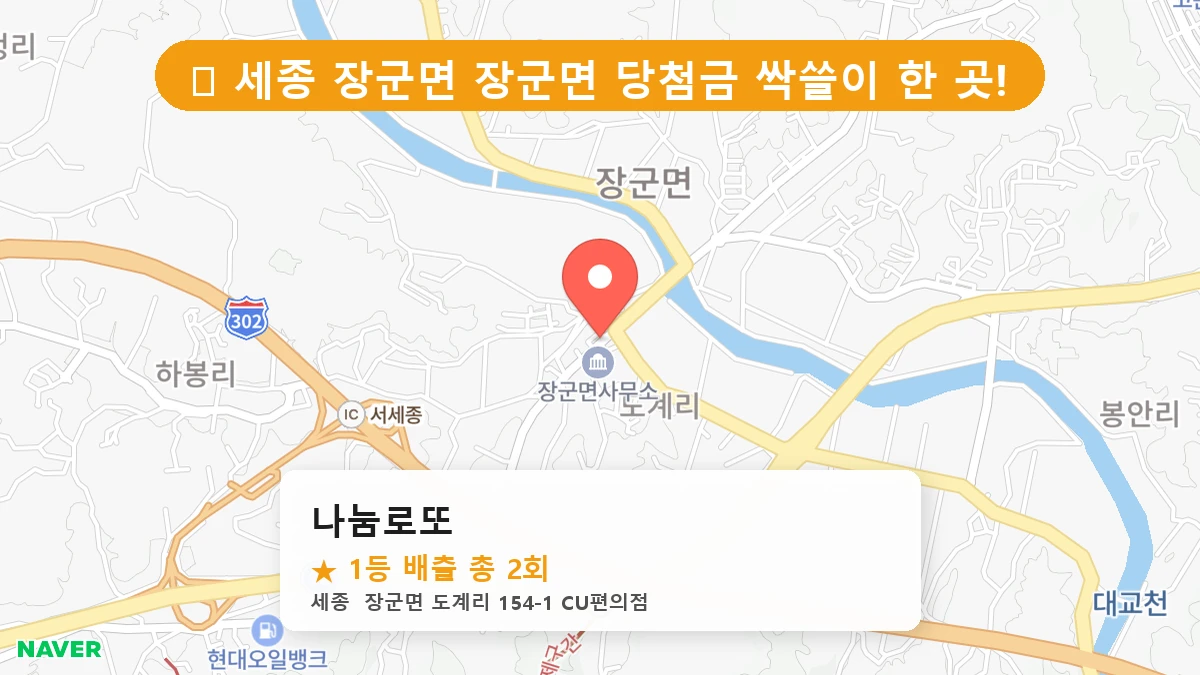 나눔로또 네이버 지도