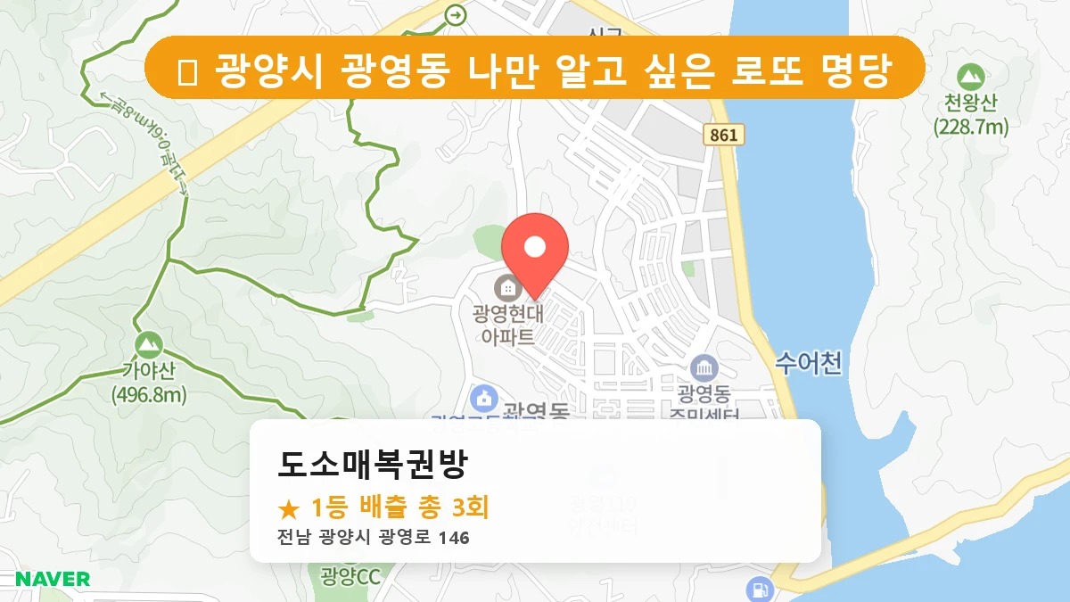 도소매복권방 네이버 지도