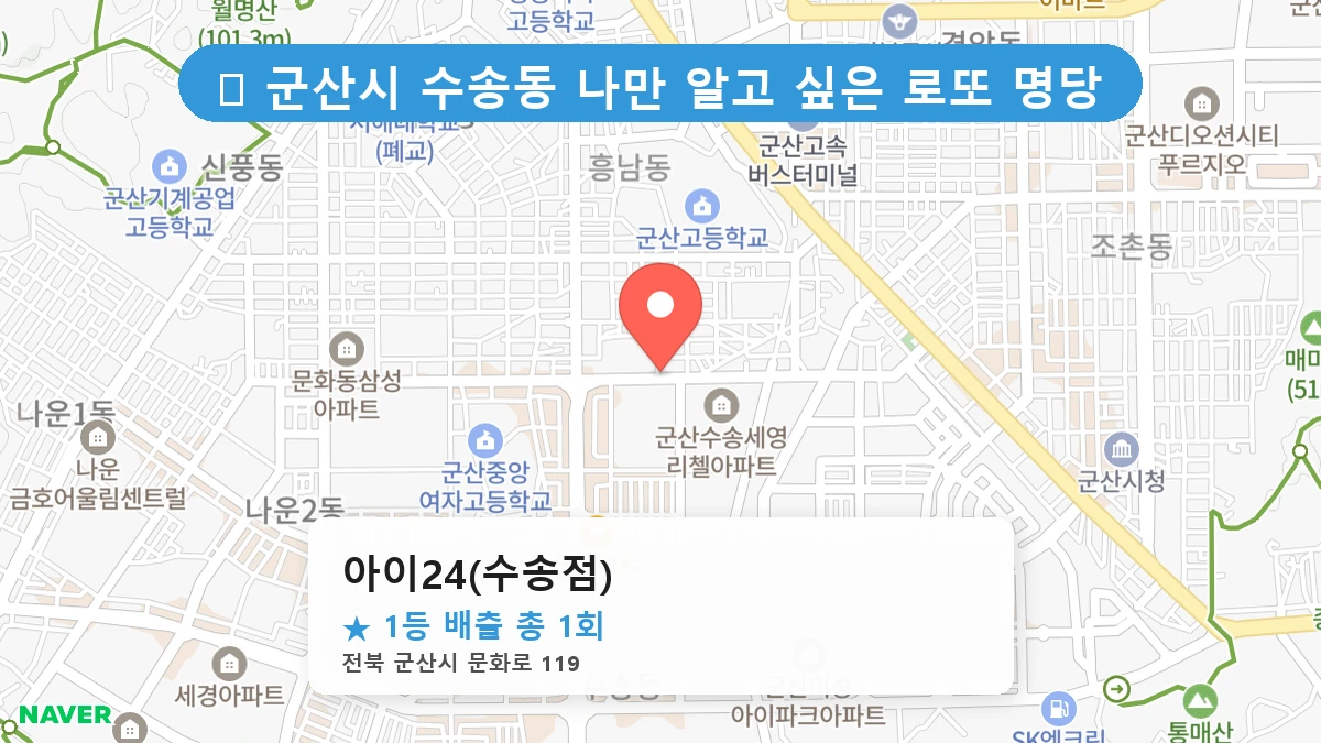 아이24(수송점) 네이버 지도