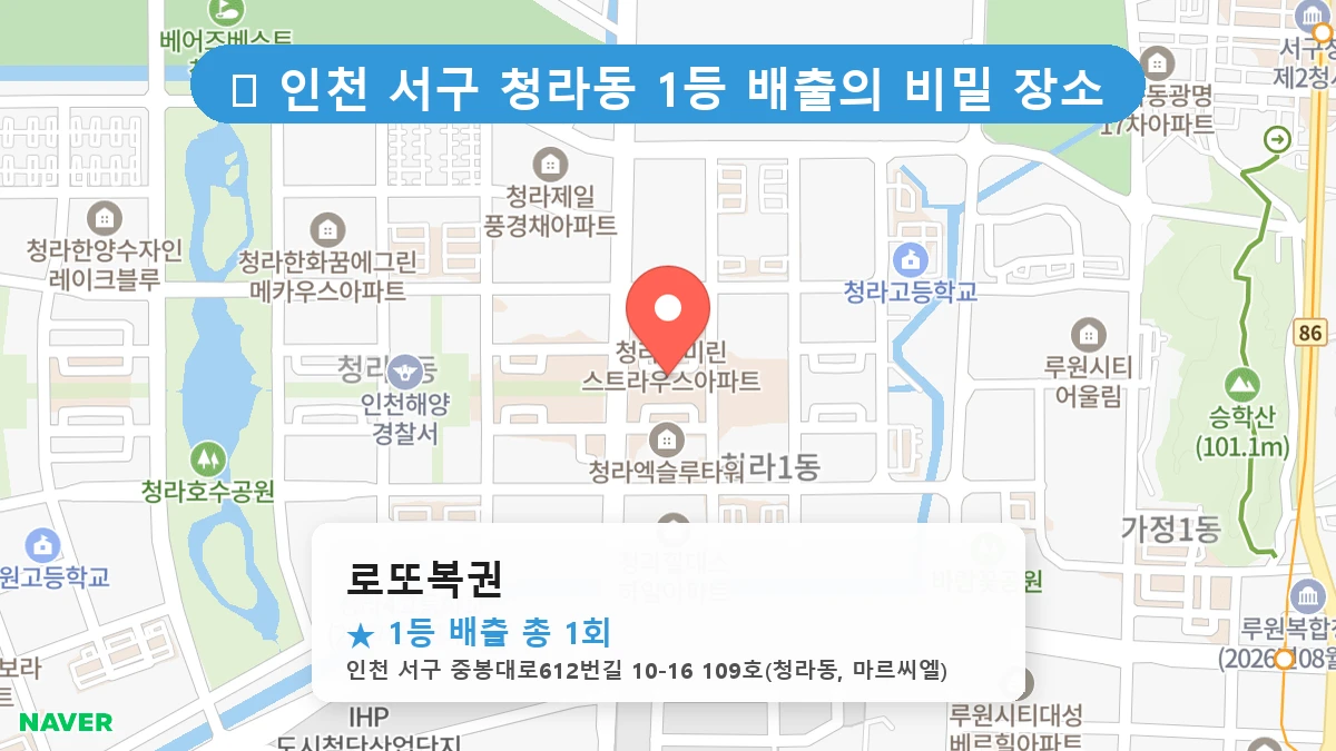로또복권 네이버 지도