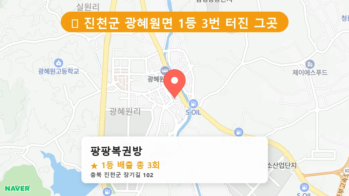 팡팡복권방 네이버 지도