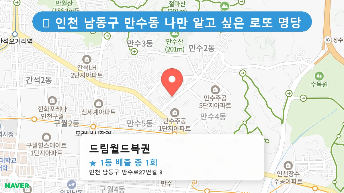드림월드복권 네이버 지도