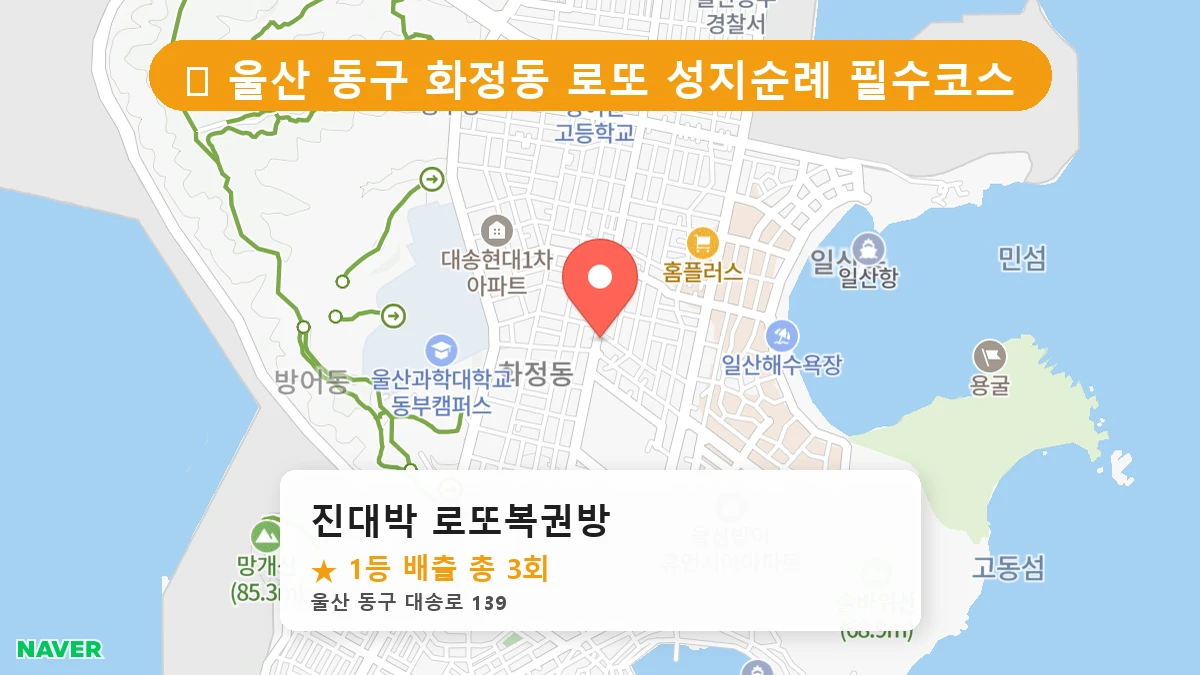 진대박 로또복권방 네이버 지도