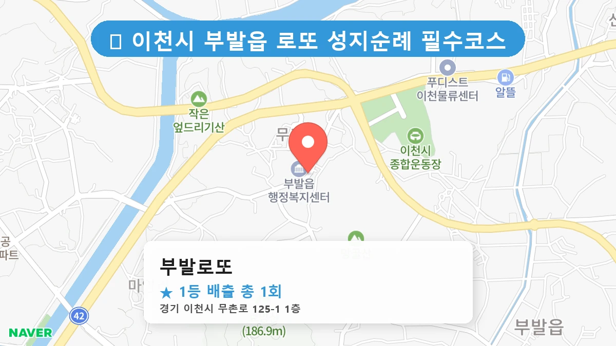 부발로또 네이버 지도