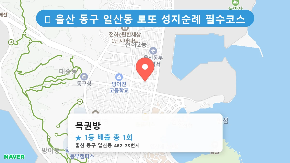 복권방 네이버 지도