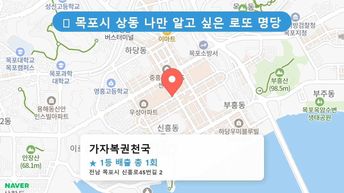 가자복권천국 네이버 지도