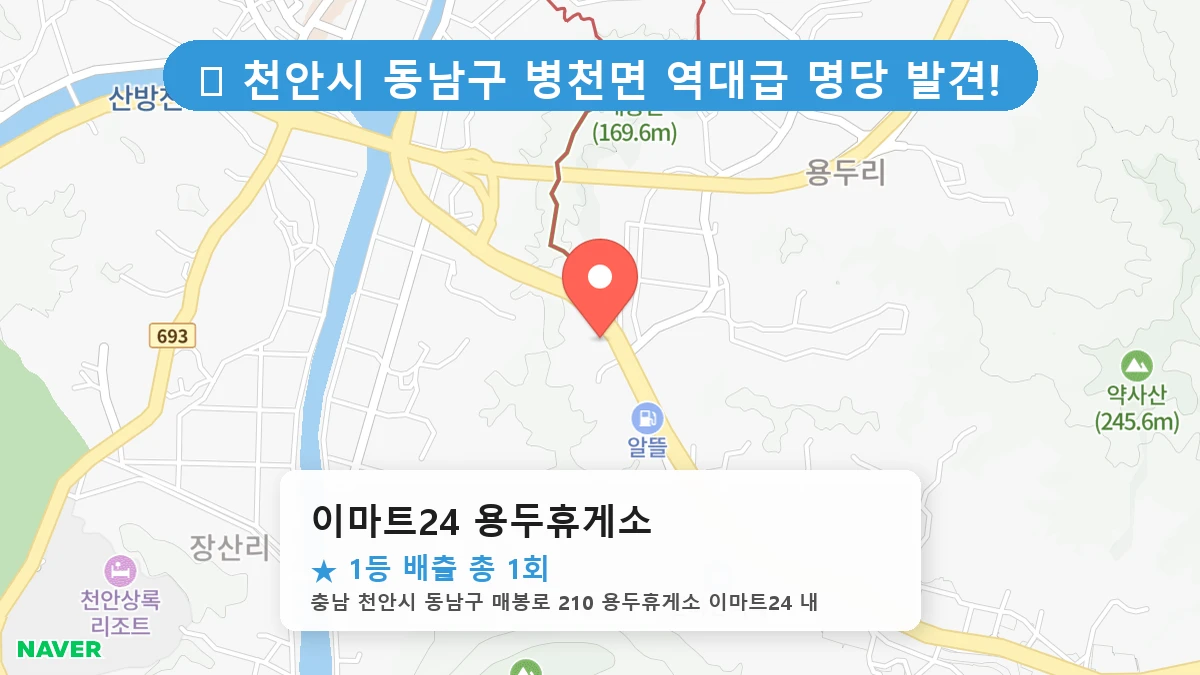 이마트24 용두휴게소 네이버 지도