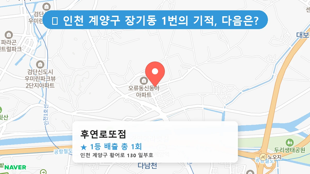 후연로또점 네이버 지도
