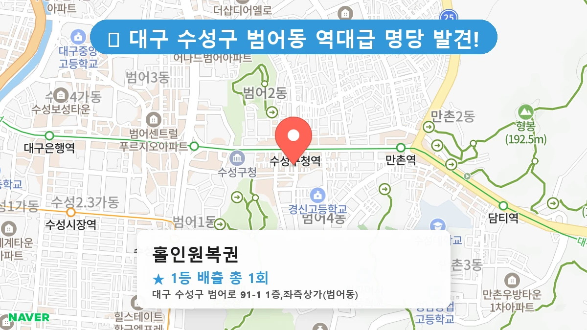 홀인원복권 네이버 지도