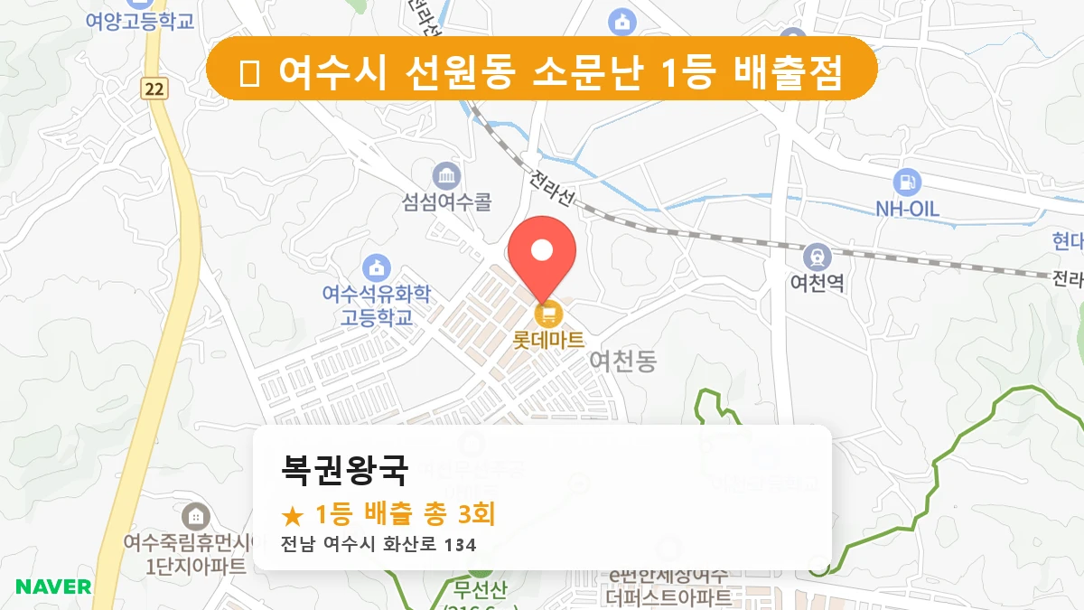 복권왕국 네이버 지도