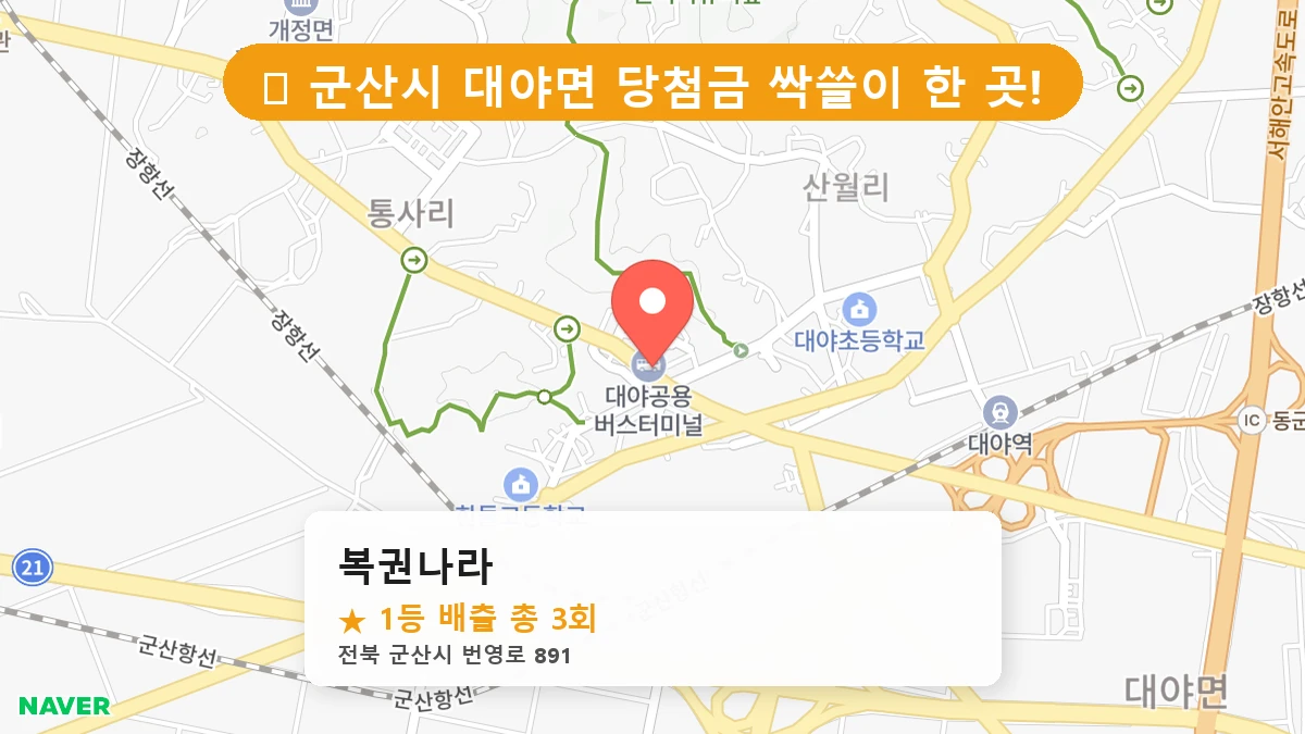 복권나라 네이버 지도