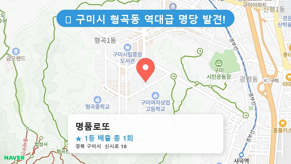 명품로또 네이버 지도