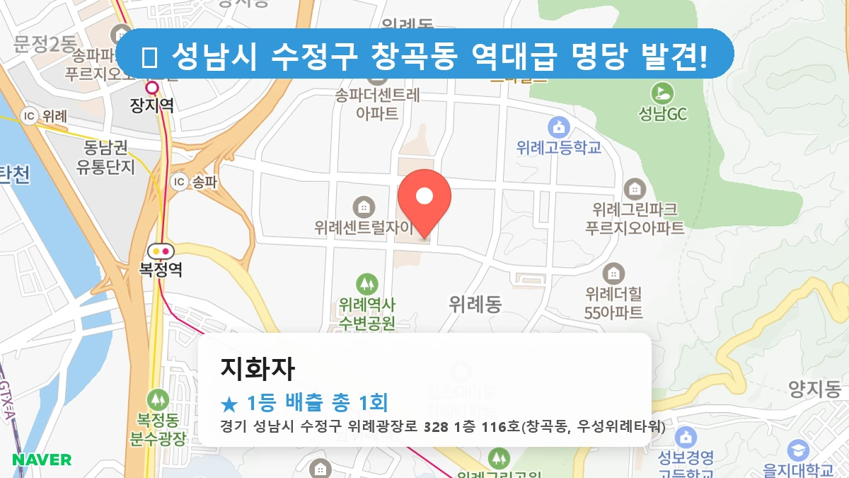 지화자 네이버 지도
